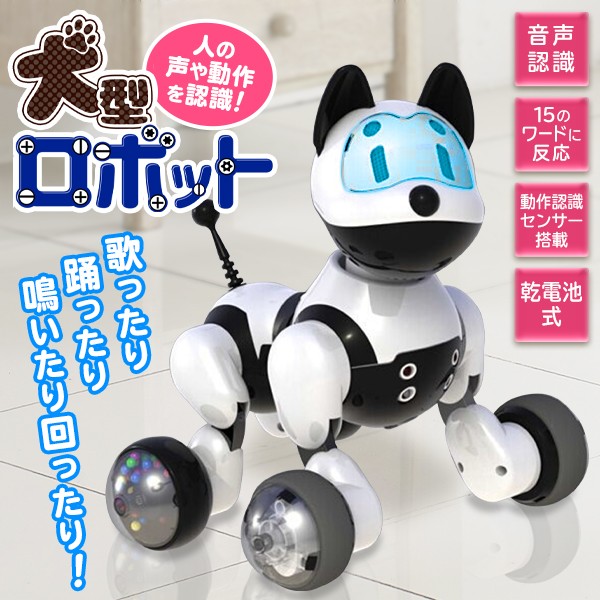 いへん 送料無料 家庭用 おもちゃ 玩具 プレゼント 犬ロボット Top1 プライス Paypayモール店 犬型ロボット ペット おしゃべり ドッグ 音声 動作 認識 センサー搭載 動きやキーワードに反応 サイズ