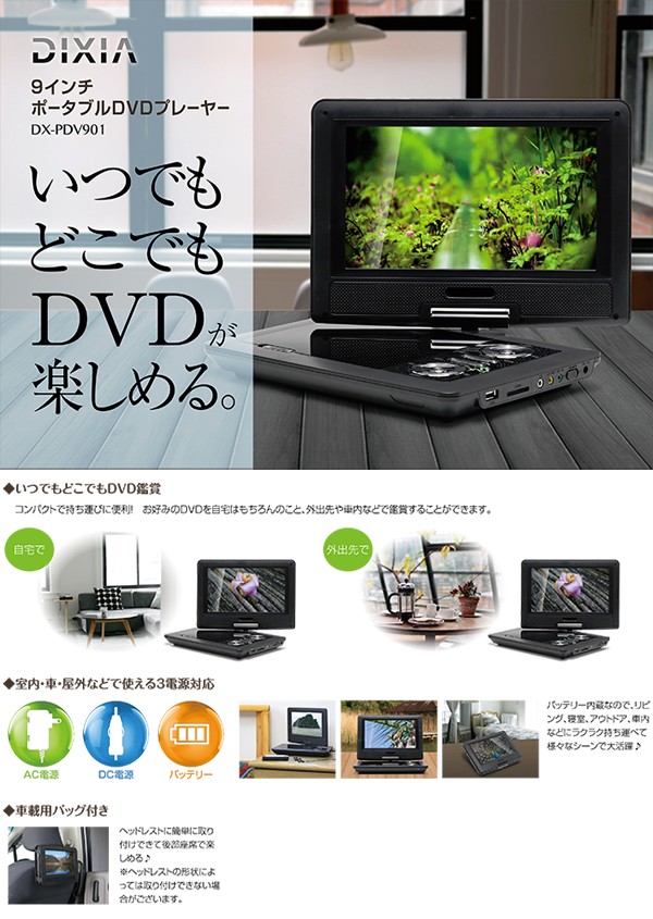 DIXIA ディキシア 9インチ フルセグ対応ポータブルDVDプレーヤー DX