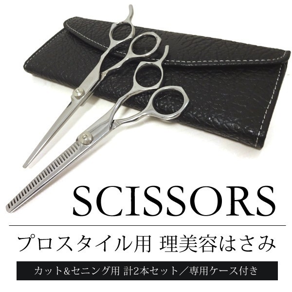 レトロ　床屋　散髪屋　理容ハサミ　髭剃りセット 散髪用ハサミ 2本セット プロ用 すきバサミ ヘアカット はさみ