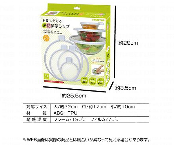 かぶせて押すだけで密封 食品保存ラップ 4枚セット 大1枚/中2枚/小1枚