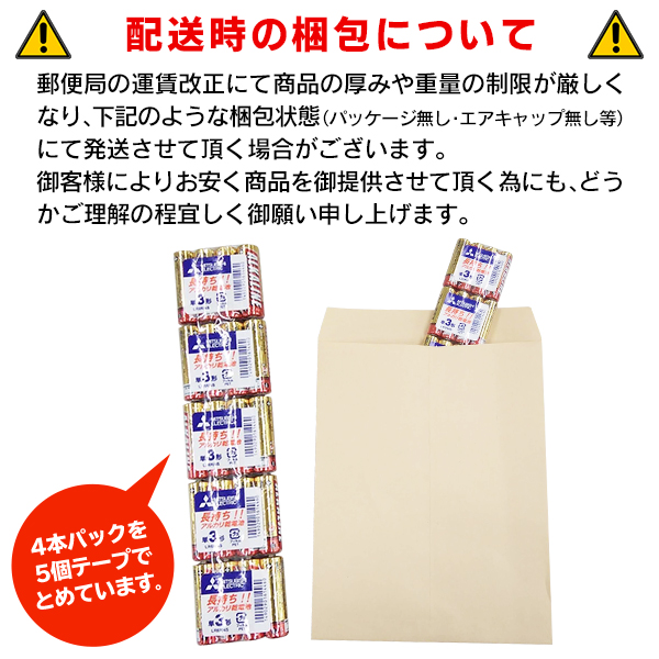 三菱 アルカリ乾電池 20本パック 乾電池 選べる 単3 単4 20本 電池 単三 単四 4本入×5個セット 単3形 単4形 備蓄 防災 送料無料  2M◇ 三菱DC : 20180208-cop-mtbsdc : TOP1!プライス - 通販 - Yahoo!ショッピング