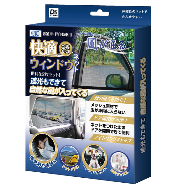 ❤2点セットでお買い得❣感染予防の換気や虫よけ対策に最適