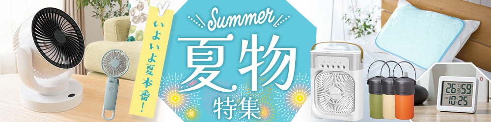 夏特集