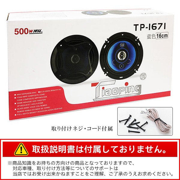 送料無料 車用 スピーカーセット 16cm カバー付 高音質 大迫力の重低音