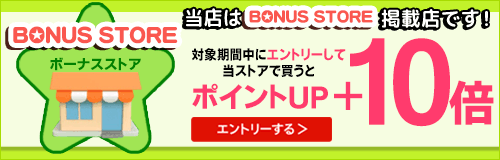 ボーナスストア