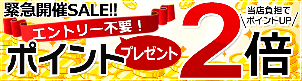 当店限定ポイント