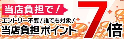 店ポイント