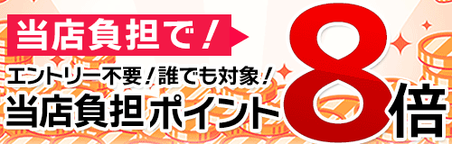 当店限定ポイント