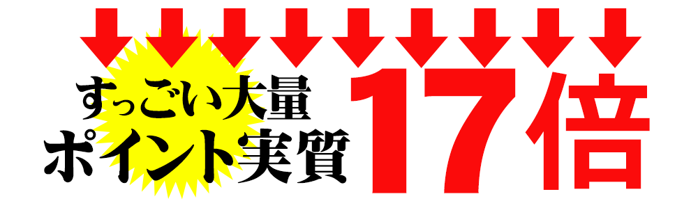 日曜日キャンペーン