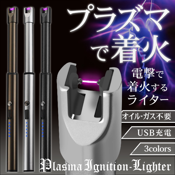 プラズマライター 筒型 防水 充電式 USB 電子ライター 防風