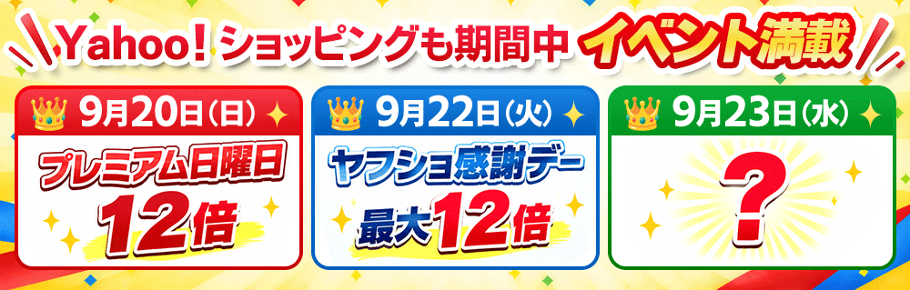 3日イベント