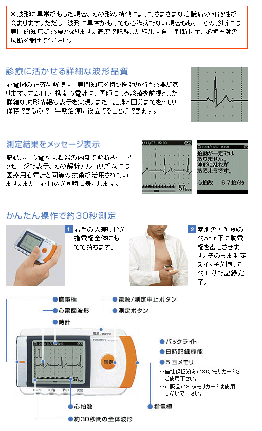 最安値正規品 送料無料 心電計 携帯 オムロン HCG-801 携帯型心電計