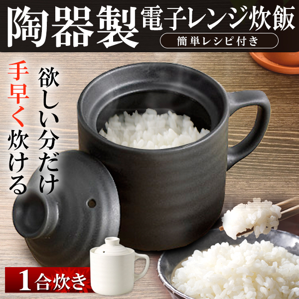 LE CREUSET&電子レンジ専用炊飯器 楽天市場】レンジでごはん 一人暮らし 1合炊き お弁当用 電子