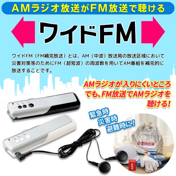 ラジオ 小型 ワイドFM対応 電池式 オートスキャン選局 高輝度LED