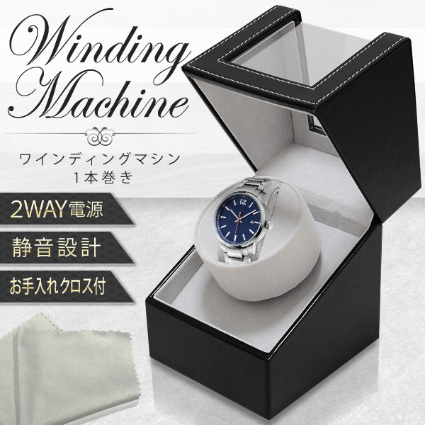 【ユーロパッション】 ワインディングマシーン 時計ワインダー 12本収納 鍵付き ユーロパッション ウォッチ ワインダー【EURO PASSION WATCH