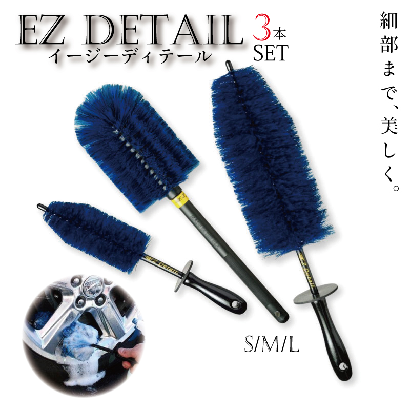 EZ Detail 3本セット Go ezディテールブラシ イージーディテール タオルセット ビッグ ブラシ ミニ おトク イージーディテール