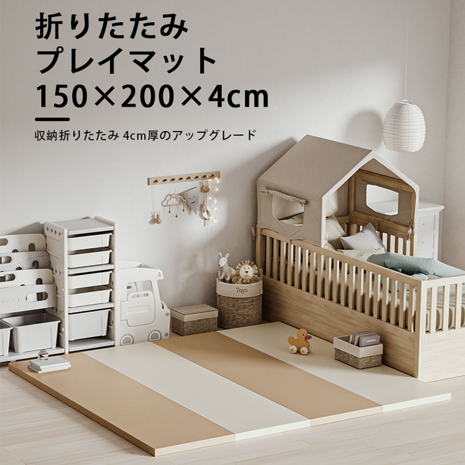 プレイマット 150×200cm 厚さ４cm 折りたたみ 赤ちゃん ベビーマット