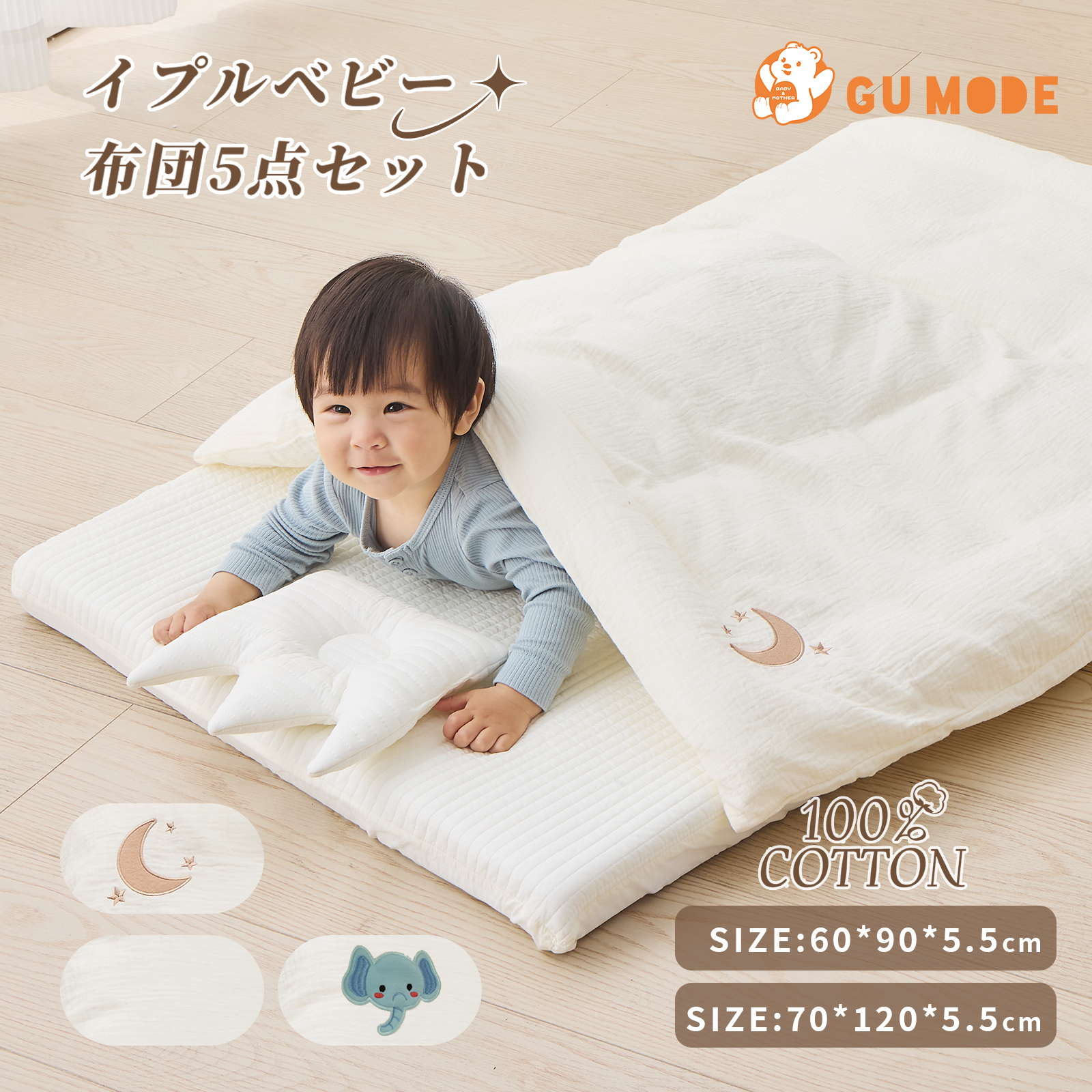 GU MODE ベビー布団 ベビー布団5点セット 100%コットン 丸洗いOK 赤ちゃん コンパクト収納 の通気性 新生児から使える オールシーズン対応 枕 カバー付き 爆買 | 