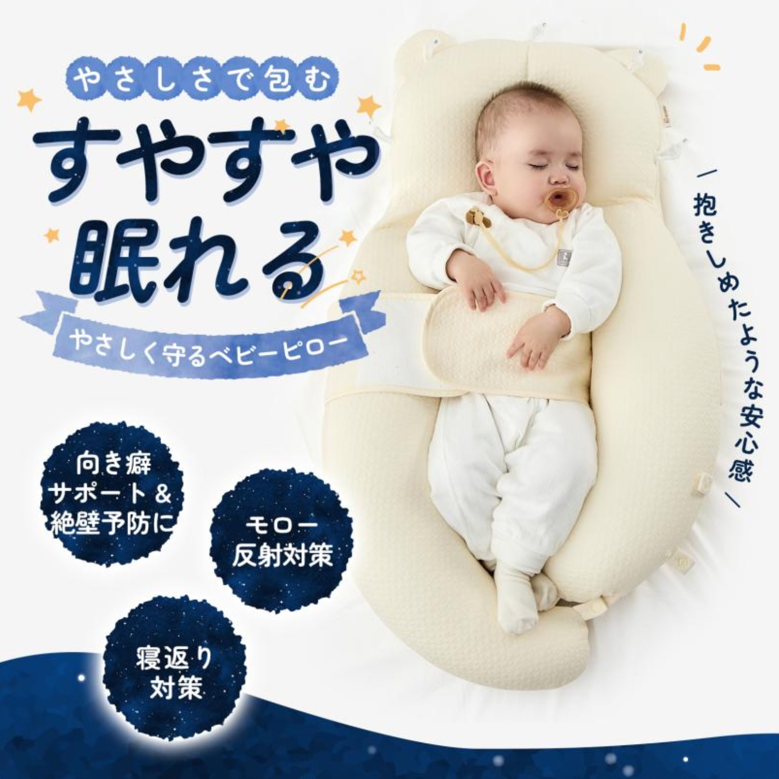 GUMODE 新生児ベビー抱き枕