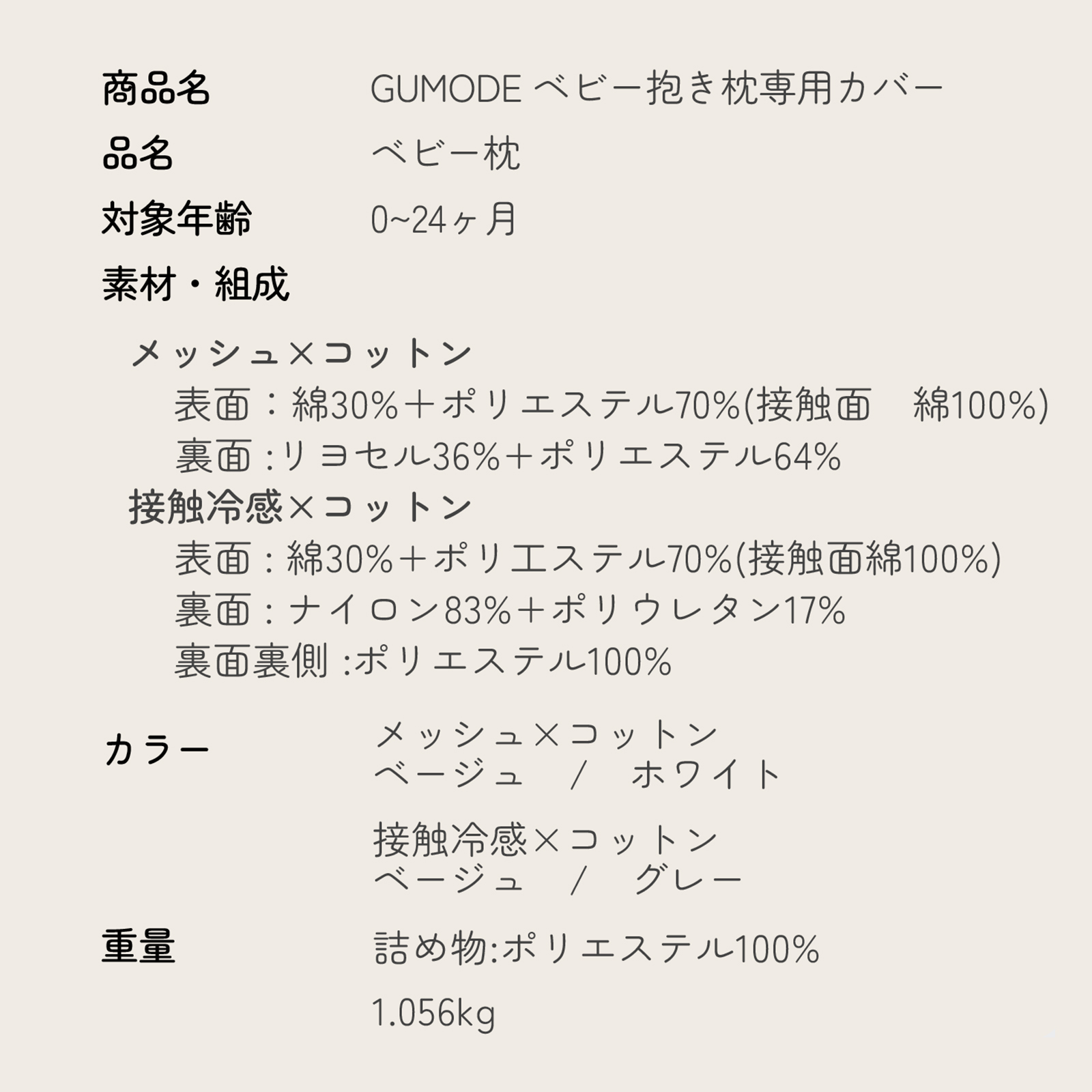 GU MODE ベビー抱き枕専用カバー 接触冷感でひんやり 夏用 洗い替え用 専用カバー コットン 丸洗い可能 通気性 ひんやり 赤ちゃん用 吸水速乾 寝汗対策 | GU MODE | 11
