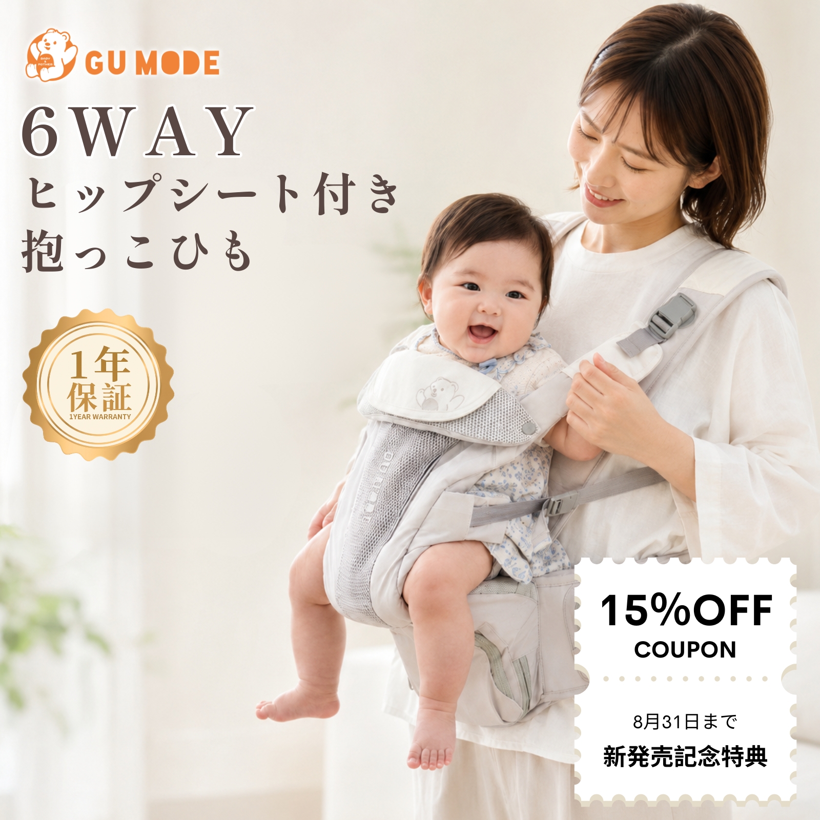 GU MODE 抱っこひも ヒップシート付き 抱っこ紐 だっこひも 新生児 ベビーキャリア 6WAY 多機能 赤ちゃん 前向き おんぶ 出産祝い ギフト 爆買 | GU MODE