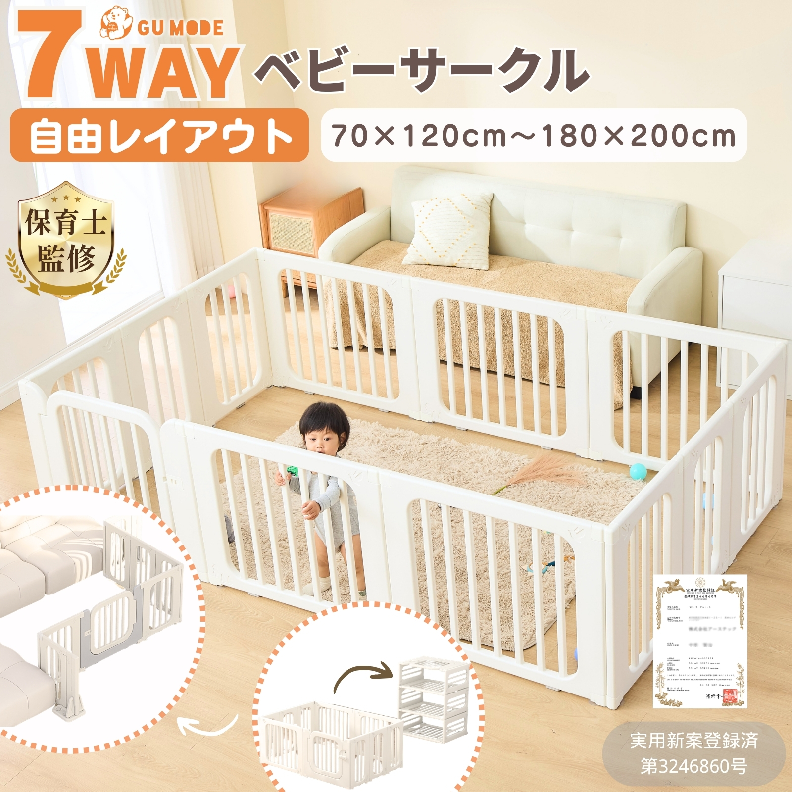 GUMODE 置くだけ7WAYベビーサークル