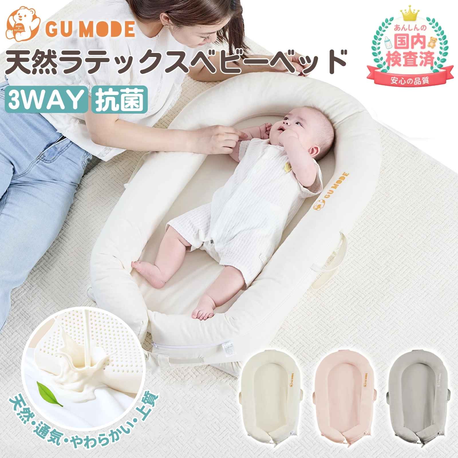 GU MODE ベビーベッド 天然ラテックス ベッドインベッド 夏用 冷感 新生児 添い寝ベッド 高反発 防水カバー 洗える 0〜18ヶ月 出産準備 爆買 | GU MODE