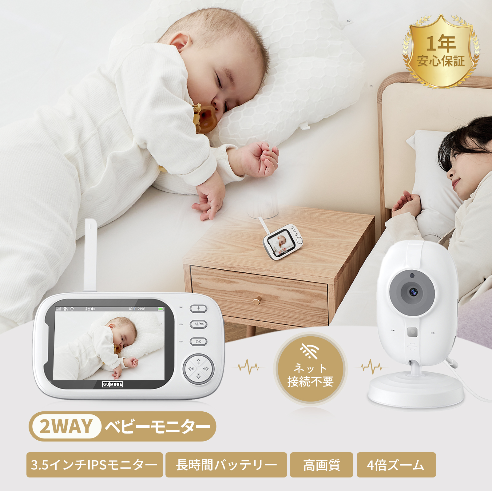 【1年保証】ベビーモニター ベビーカメラ 3.5インチIPS高画質 ナイトビジョン 温度警報 VOX機能 双方向通話 録画 microSD対応 bm02 GU MODE 爆買 |  | 01