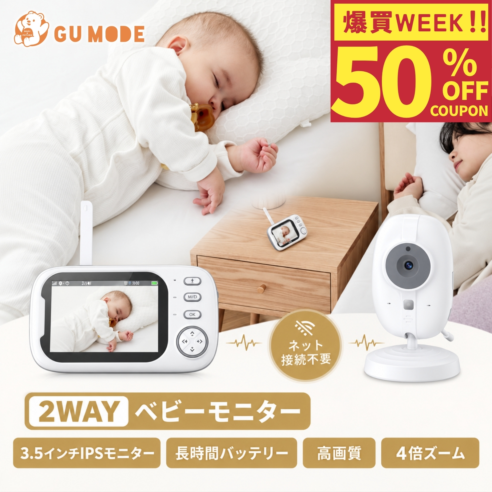 GU MODE ベビーモニター ベビーカメラ 3.5インチIPS高画質 ナイトビジョン 温度警報 VOX機能 双方向通話 録画 microSD対応 爆買 | GU MODE