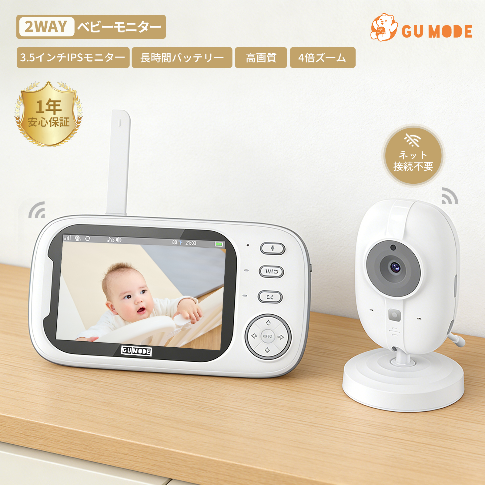 【1年保証】ベビーモニター ベビーカメラ 3.5インチIPS高画質 ナイトビジョン 温度警報 VOX機能 双方向通話 録画 microSD対応 bm02 GU MODE 爆買 | 