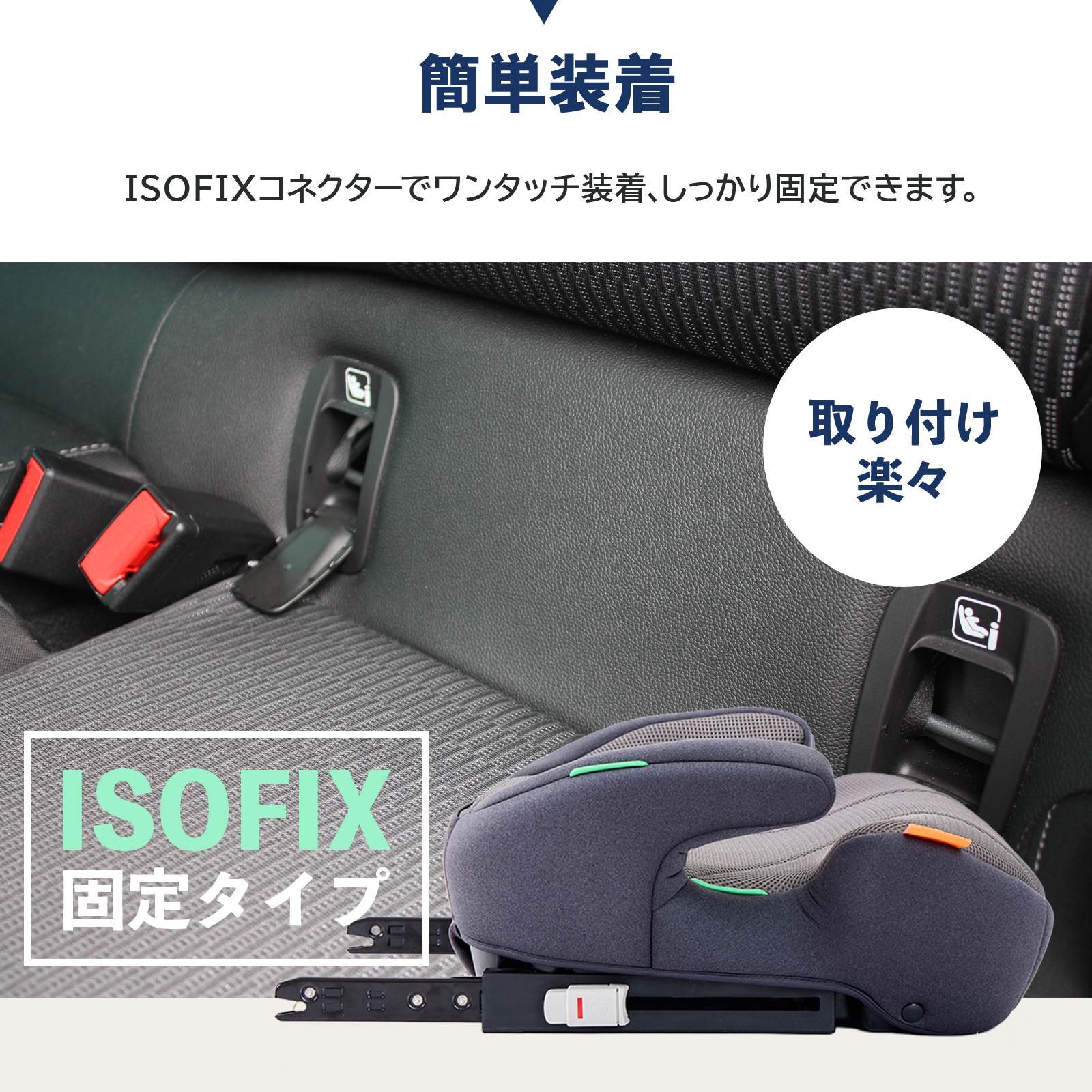 GU MODE ブースターシート R129適合×R44適合 ISOFIX＆シートベルト固定 