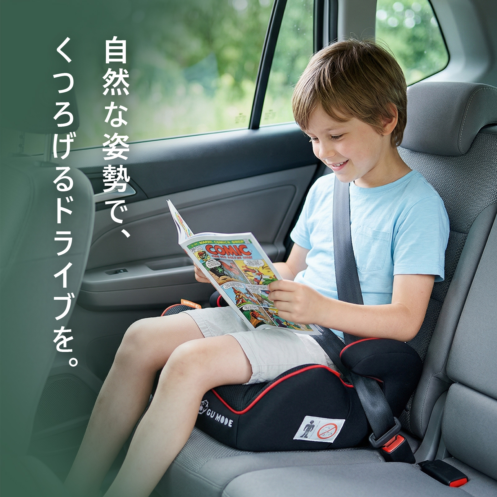 GU MODE ブースターシート 4歳頃〜12歳 軽量コンパクト 送迎 帰省 旅行