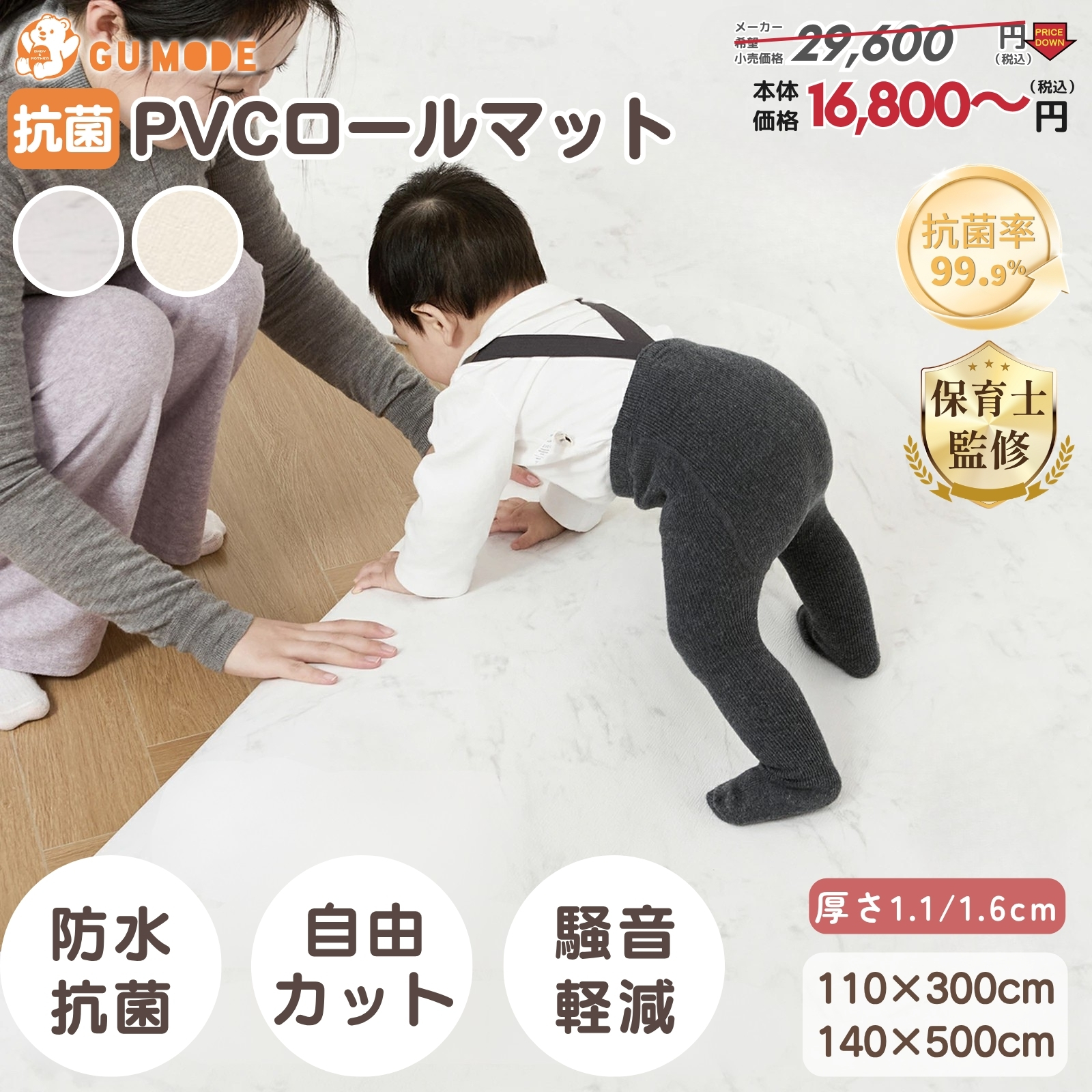 【15%OFFクーポン】PVCロールマット プレイマット 抗菌99.9％ 防水 自由カット 滑りにくい 防音・衝撃吸収 大判 ベビーマット 床暖房対応 厚さ1.6cm 超PayPay祭 | GU MODE