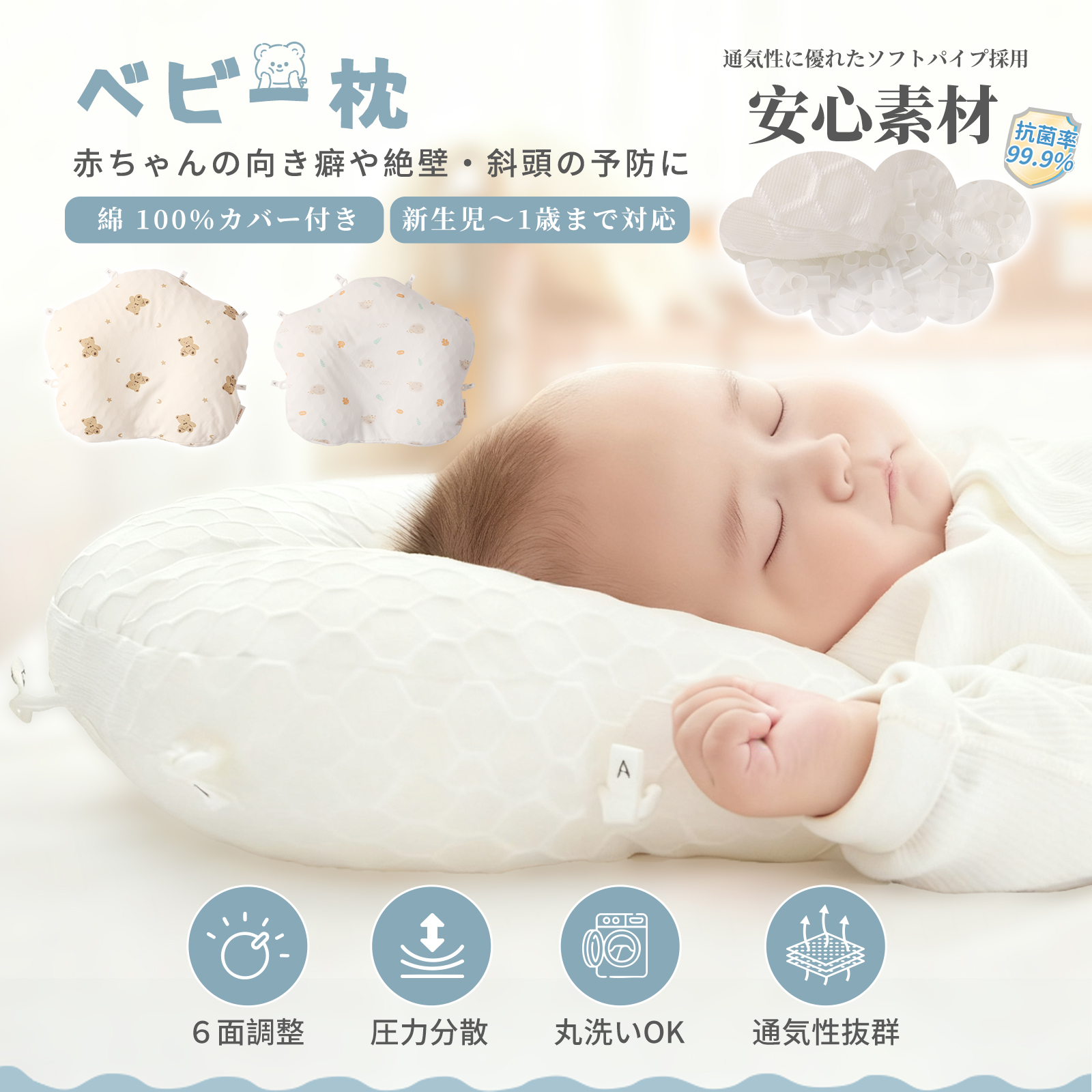 GU MODE ベビー枕 絶壁防止 新生児 国内検査済 向き癖防止 枕 赤ちゃん 斜頭防止 6方向 高さ角度調節OK ドーナツ枕 通気性 パイプまくら 丸洗いOK 汗取り 爆買 |  | 01