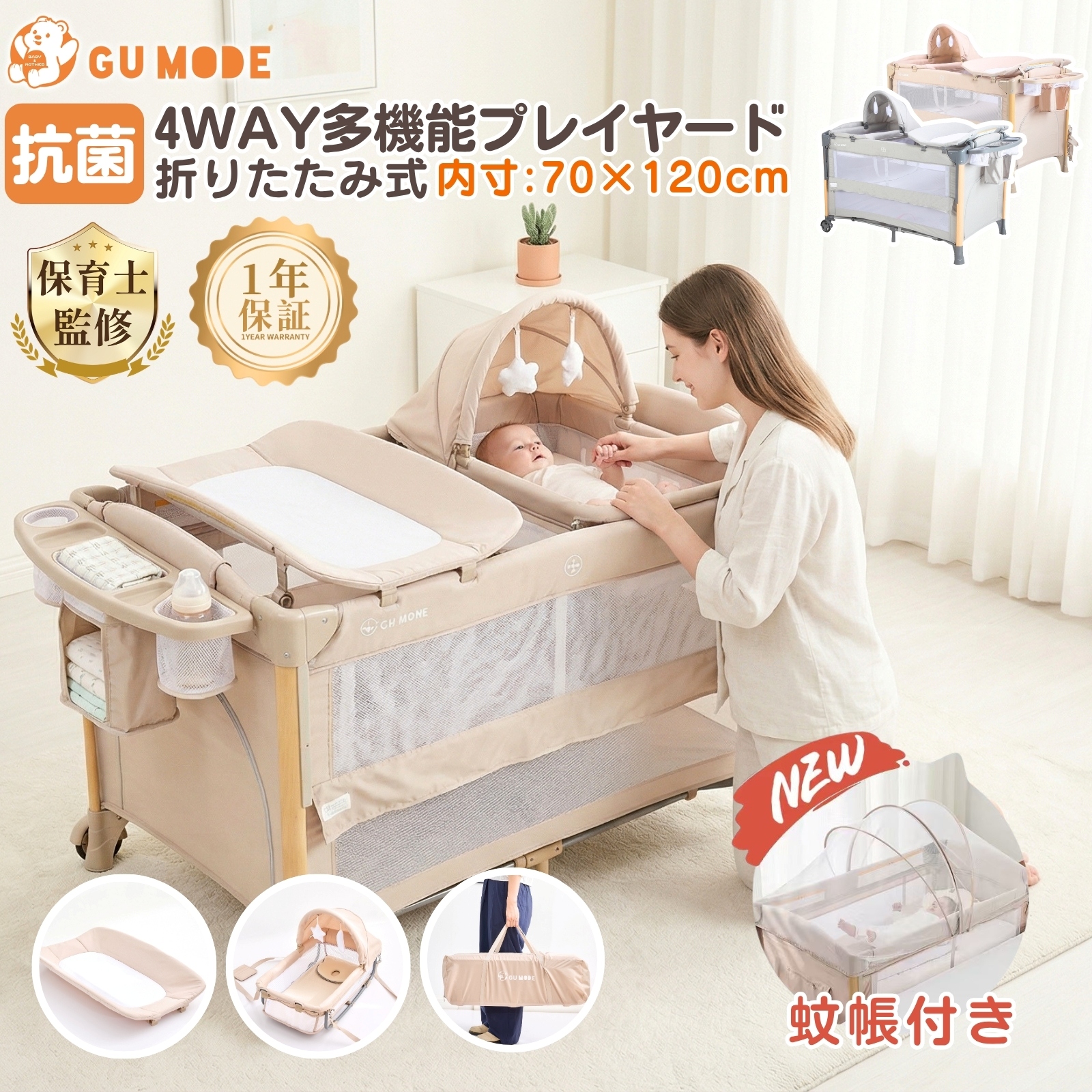 GU MODE □タイムセール□プレイヤード 折りたたみ 新生児 4WAY 蚊帳