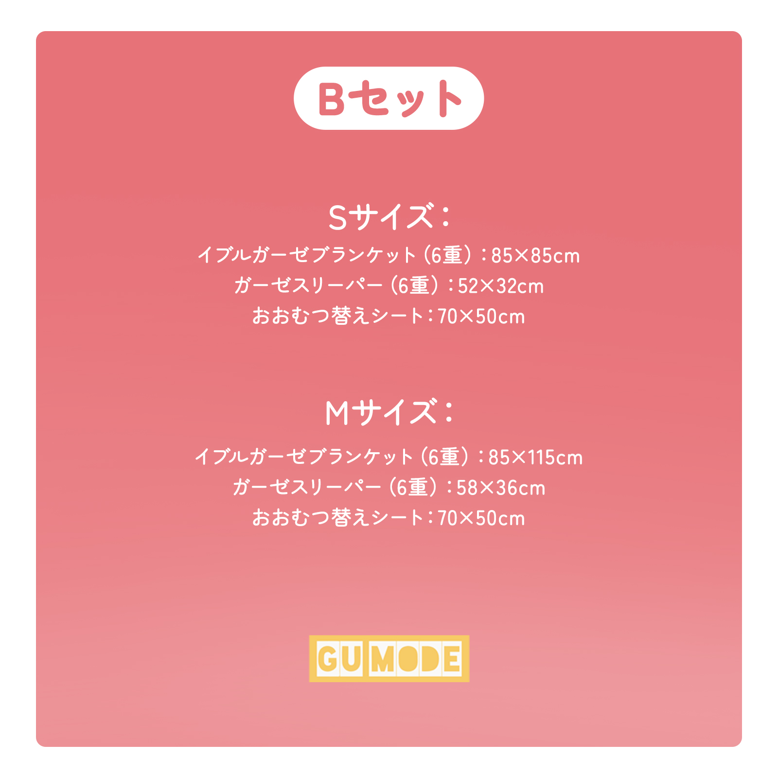 ベビー福袋 育児応援福袋 赤ちゃん 新生児〜 ガーゼスリーパー ガーゼブランケット おむつ替えシート 実用アイテム入り セット GU MODE　爆買 |  | 09