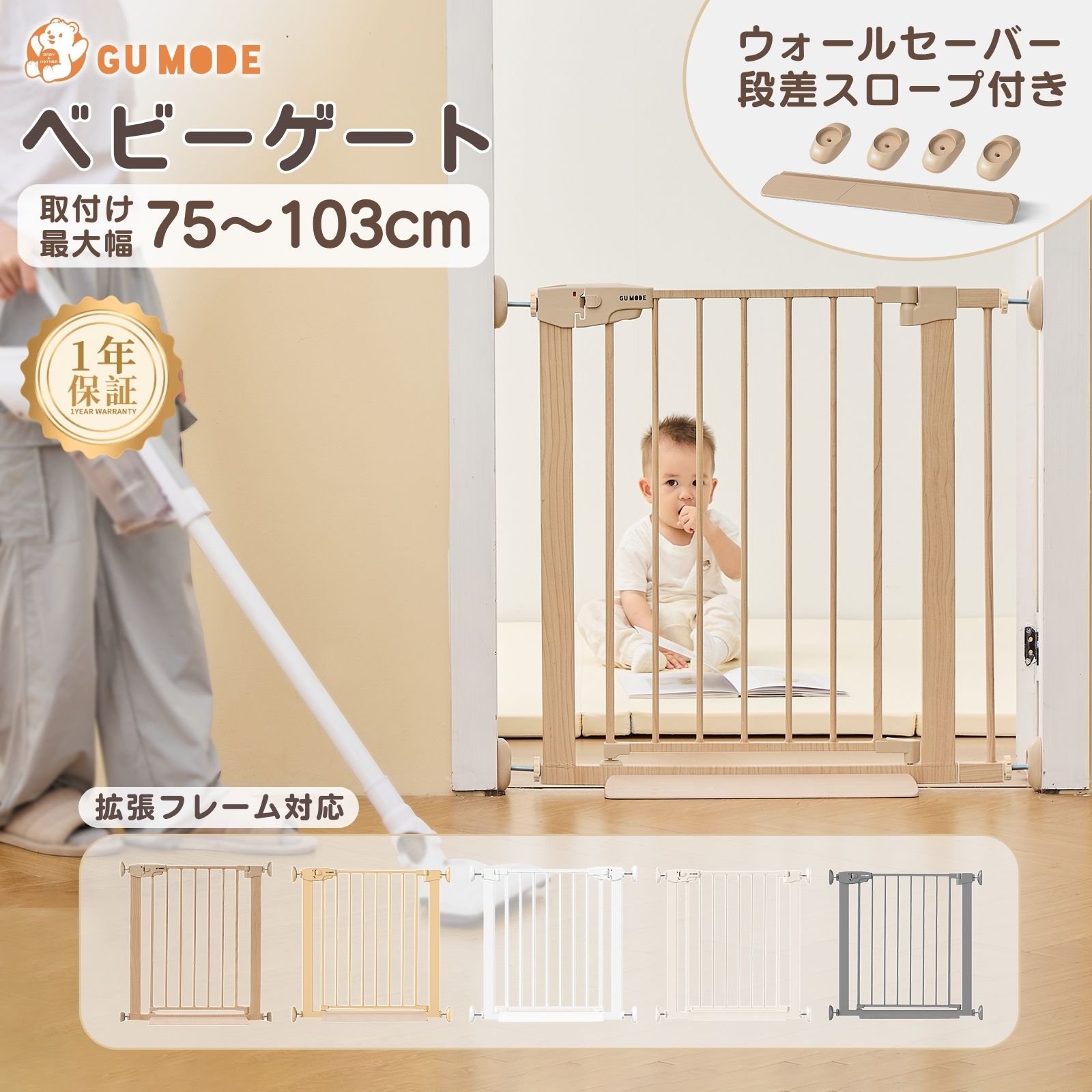 GU MODE ベビーゲート ペットゲート 突っ張り式 75〜103cm 前後両開き 拡張フレーム ベビーフェンス ダブルロック 片手開閉 段差スロープ付き 爆買 | GU MODE
