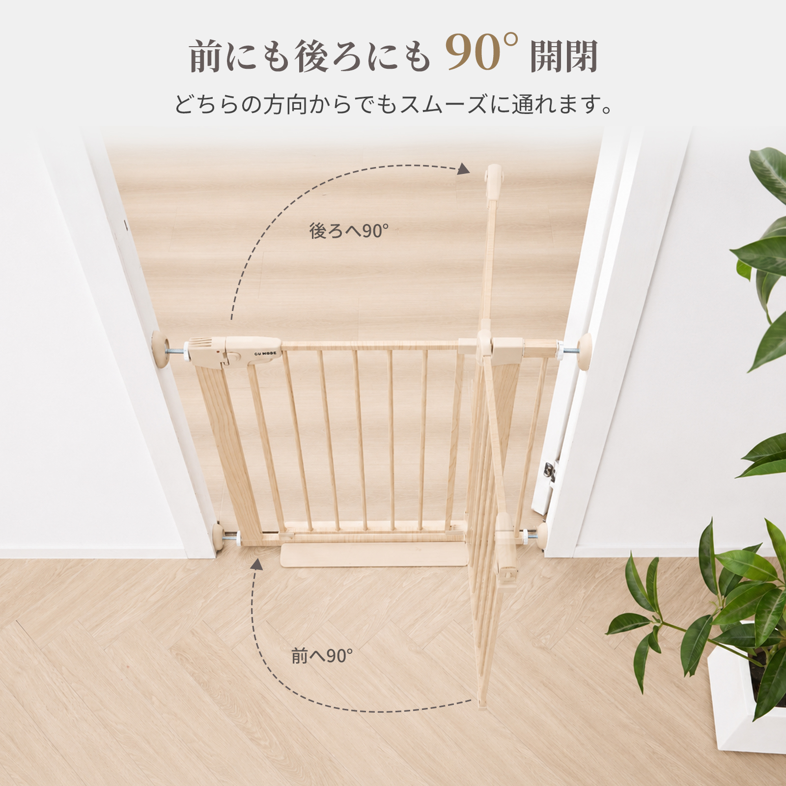 GU MODE ベビーゲート ペットゲート 突っ張り式 75〜103cm 前後両開き 拡張フレーム ベビーフェンス オートクローズ ダブルロック 片手開閉 段差スロープ付き | GU MODE | 18