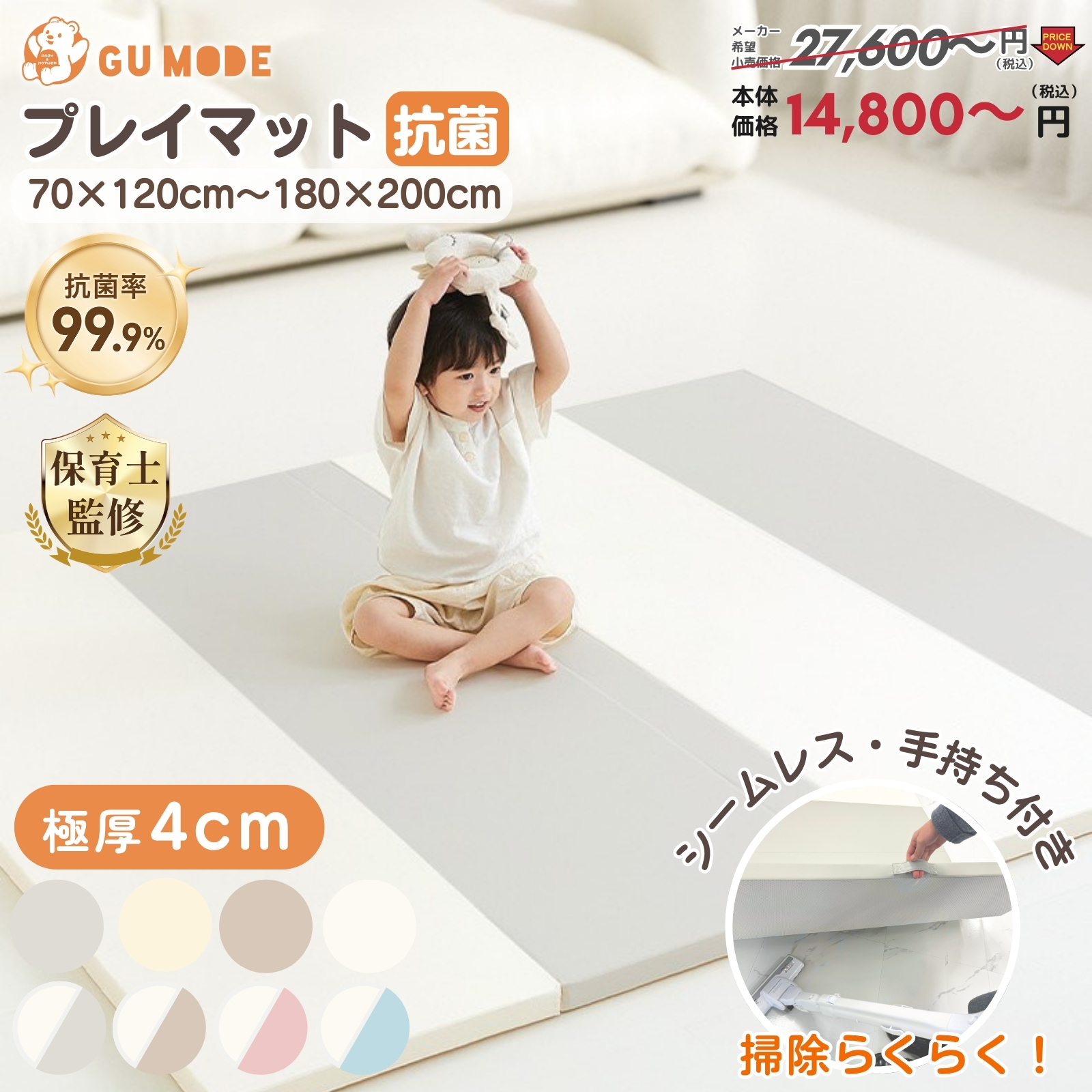 GUMODE 厚み4cm一体型プレイマット
