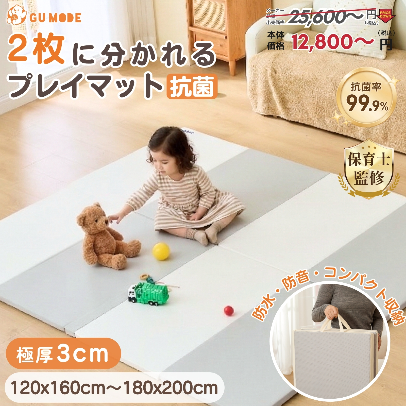 GU MODE プレイマット 2枚に分かれる 折りたたみ 極厚3cm 抗菌99.9％ 防水 防音・衝撃吸収 コンパクト収納 床暖房対応 ベビーマット 140×200cm 爆買 | GU MODE