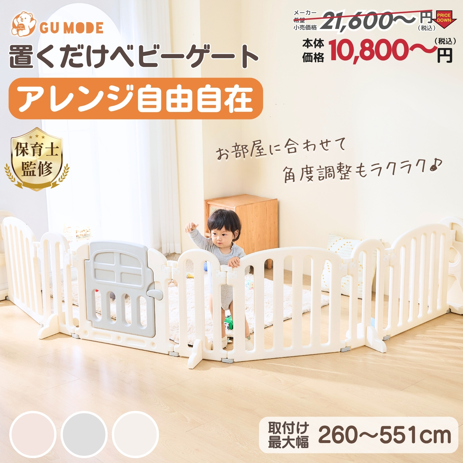 GU MODE 10％OFF！置くだけ ベビーゲート ベビーサークル 自立式 最
