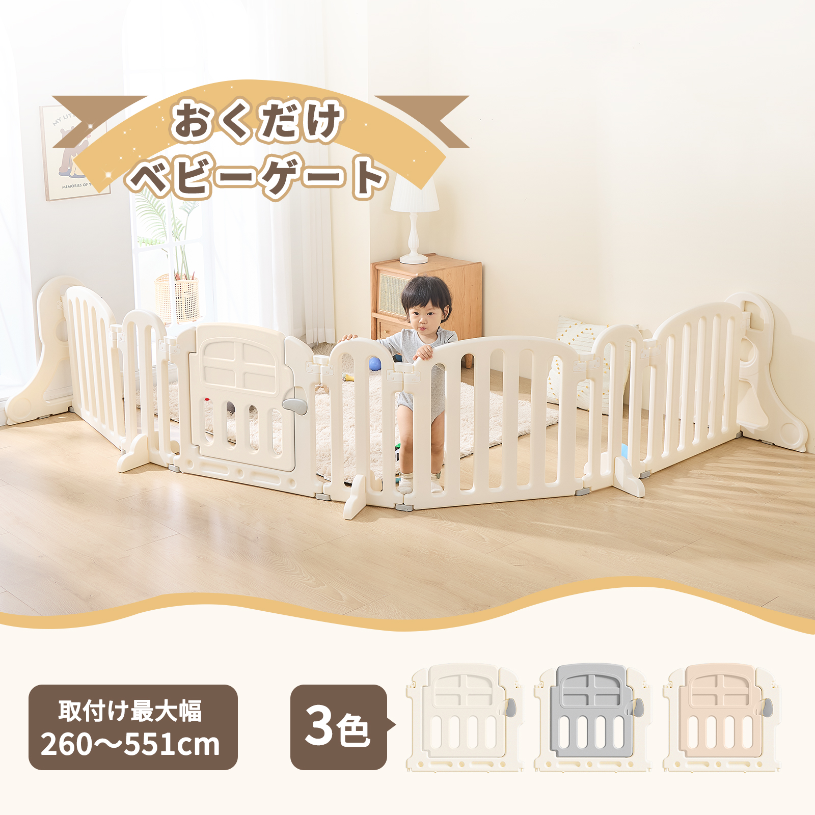 GU MODE �x�r�[�Q�[�g �x�r�[�T�[�N��  �ő啝260�`551cm �u������ �h�A�t�� �v���C���[�h �x�r�[�t�F���X �� �t�F���X  �p�[�e�[�V���� �Ԏd�؂� ����