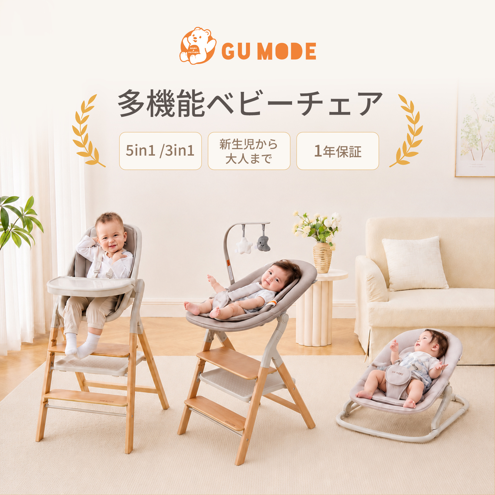 GUMODE 【3in1＆5in1】木製 マルチベビーチェア 赤ちゃん 椅子 テーブル ハイチェア キッズチェア ラーニングタワー バウンサー  ダイニングチェアー 折りたたみ | GU MODE | 01