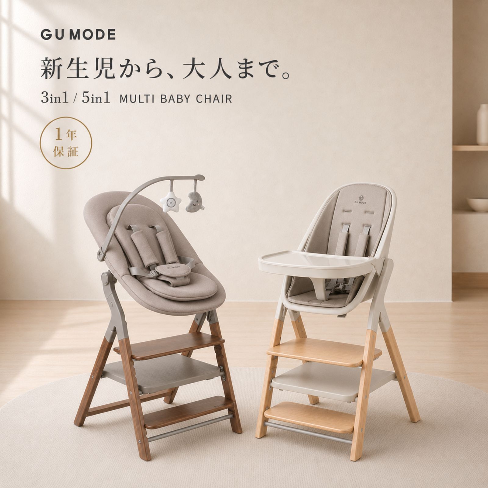 GUMODE 【3in1＆5in1】木製 マルチベビーチェア 赤ちゃん 椅子 テーブル ハイチェア キッズチェア ラーニングタワー バウンサー  ダイニングチェアー 折りたたみ | GU MODE