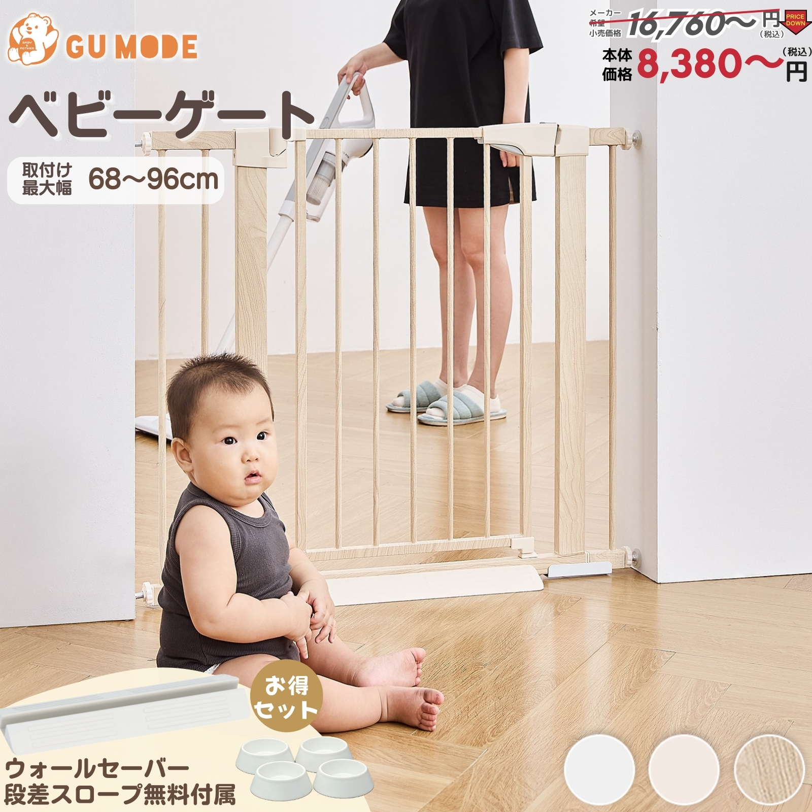 ベビーゲート 68~96cm 段差解消スロープ付 自立式 置くだけ 階段ゲート 階段上 柵 ワイド 取付簡単 セーフティゲート 安全ゲート ペットゲート GU MODE 爆買 | 