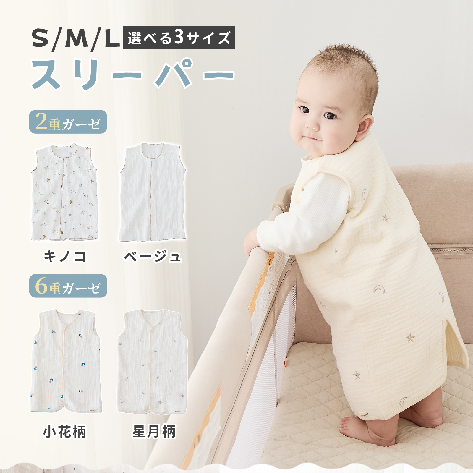 GUMODE スリーパー ガーゼスリーパー 綿100% 2重 6重 丸ごと洗える 前開きスナップ 2WAY裾ボタン 寝冷え対策 新生児 乳幼児 キッズ 出産祝い ギフト袋付 S/M/L |  | 01