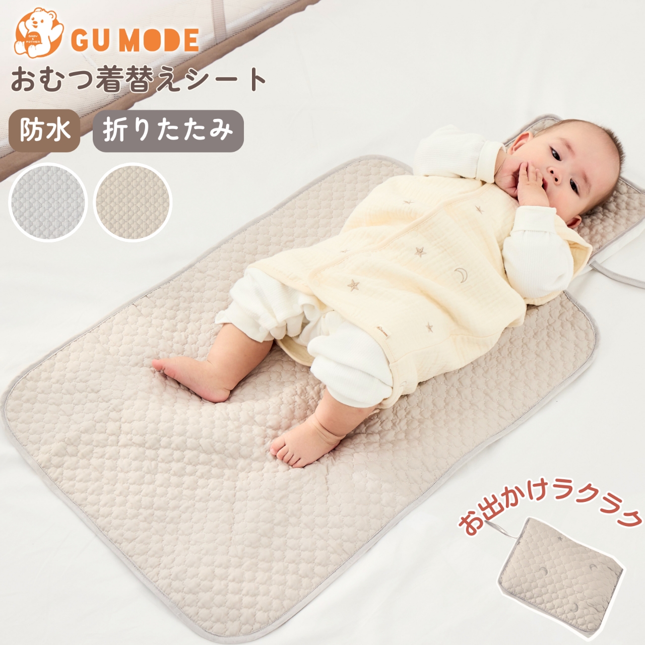 GU MODE ベビー用おむつ替えシート 大判 GU MODE ベビー防水敷きパッド 70 50 イブル綿100% 表面やわらか 裏面防水 丸洗いOK 折りたたみ収納 | 
