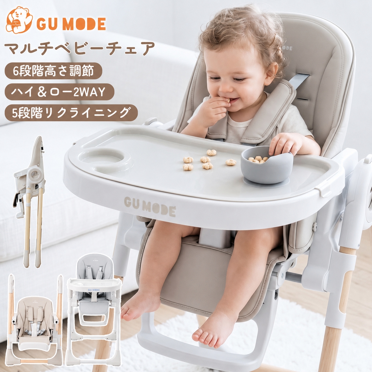 GU MODE マルチベビーチェア ハイチェア 離乳食・遊び・休憩まで使える 6段階高さ調節＆リクライニング テーブル付き 安全ベルト付き 省スペース収納 爆買 | GU MODE