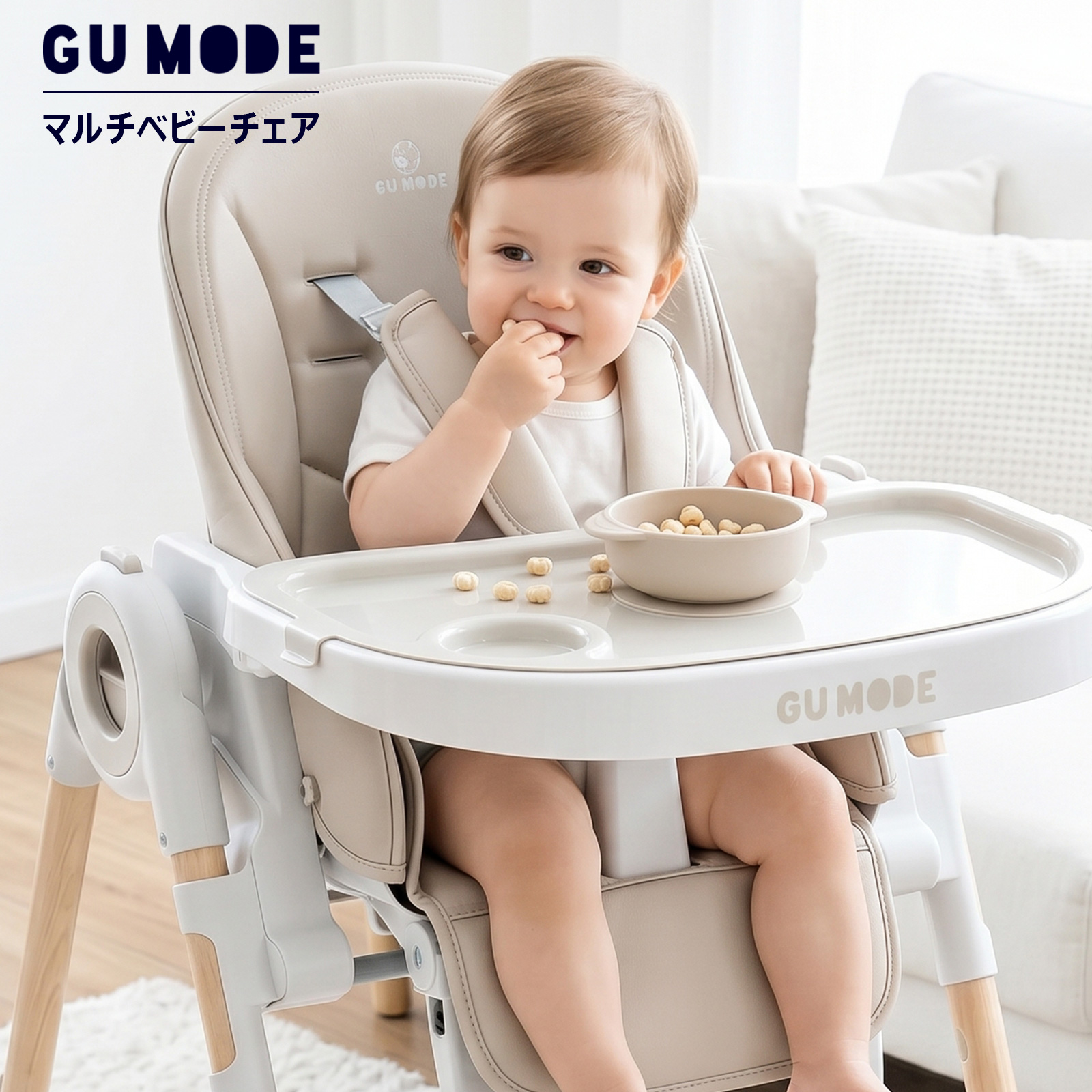 GU MODE マルチベビーチェア ハイチェア 離乳食・遊び・休憩まで使える 6段階高さ調節＆リクライニング テーブル付き 安全ベルト付き 省スペース収納 爆買 | GU MODE | 01