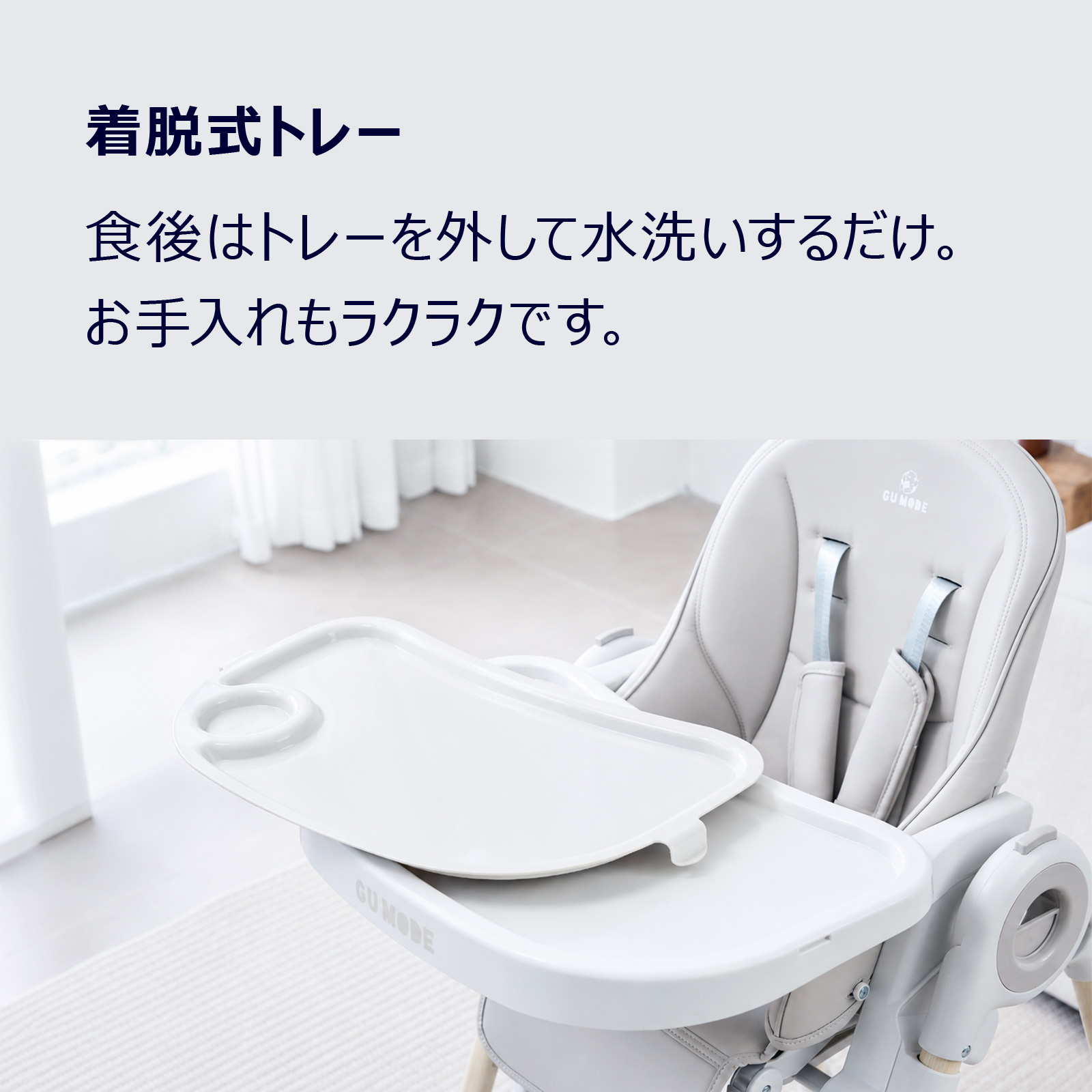 GU MODE マルチベビーチェア ハイチェア 離乳食・遊び・休憩まで使える 6段階高さ調節＆リクライニング テーブル付き 安全ベルト付き 省スペース収納 爆買 | GU MODE | 19